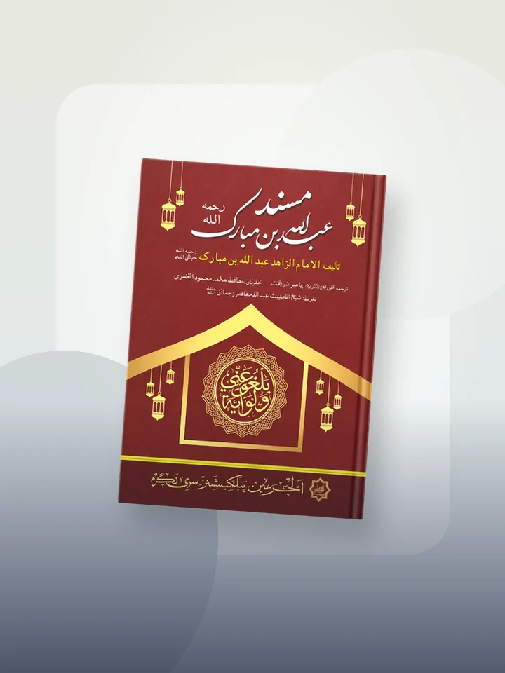 Hadith